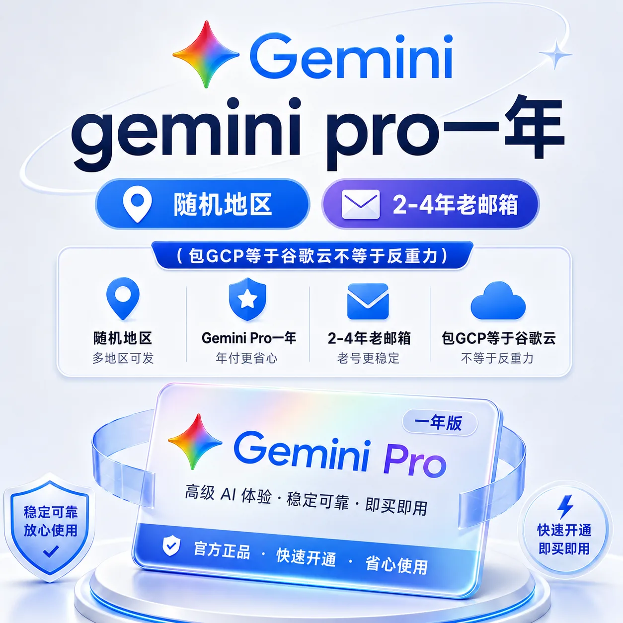 随机地区|gemini pro不足一年或者18个混装|老邮箱|( 谷歌云没封)主页备用卡网 商品图片