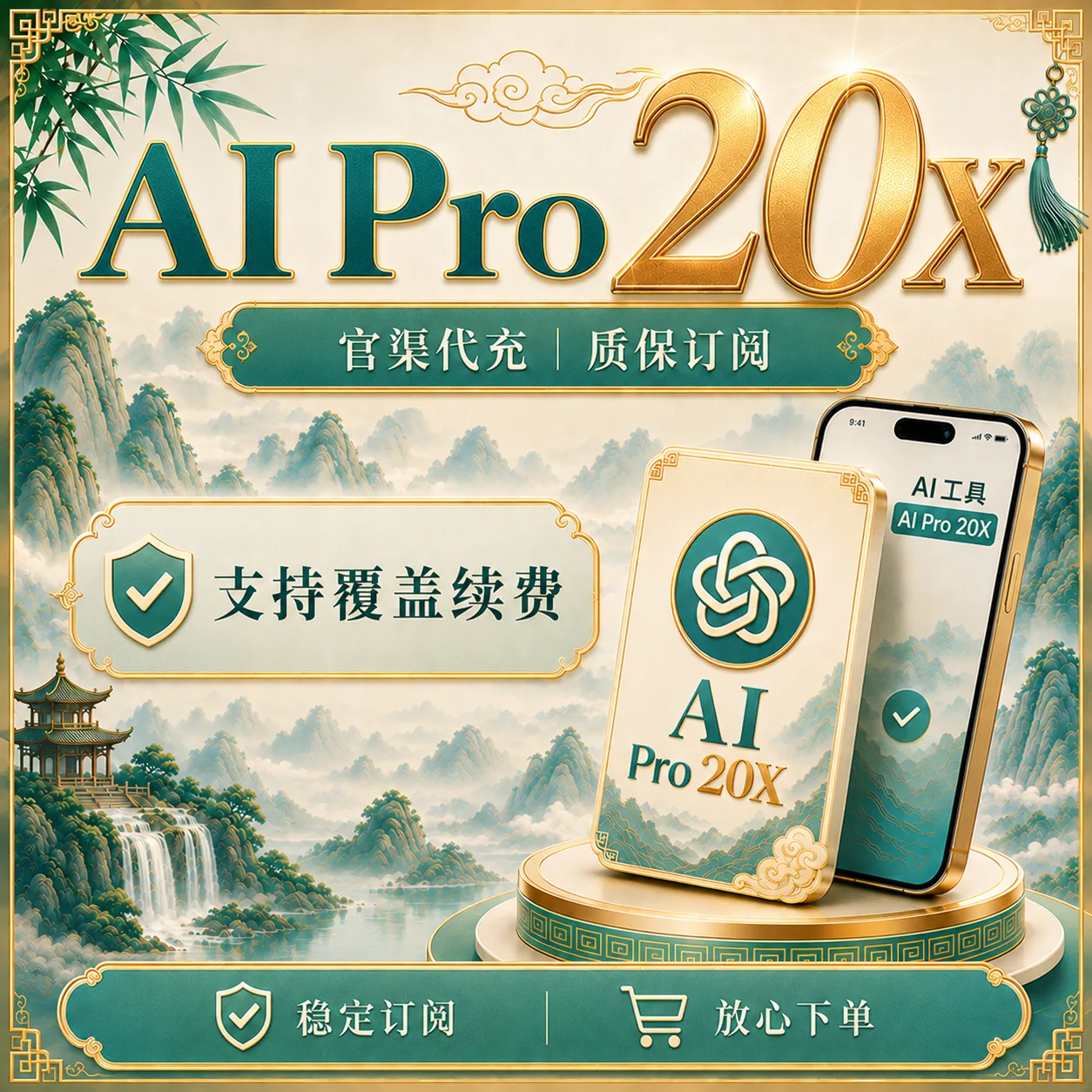 Codex Pro 20x代充 月卡CDK【IOS渠道、质保订阅~】可覆盖,任何账号可充!(支持新号) 商品图片