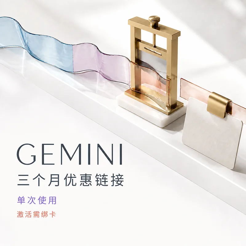 Gemini 三个月优惠链接 商品图片
