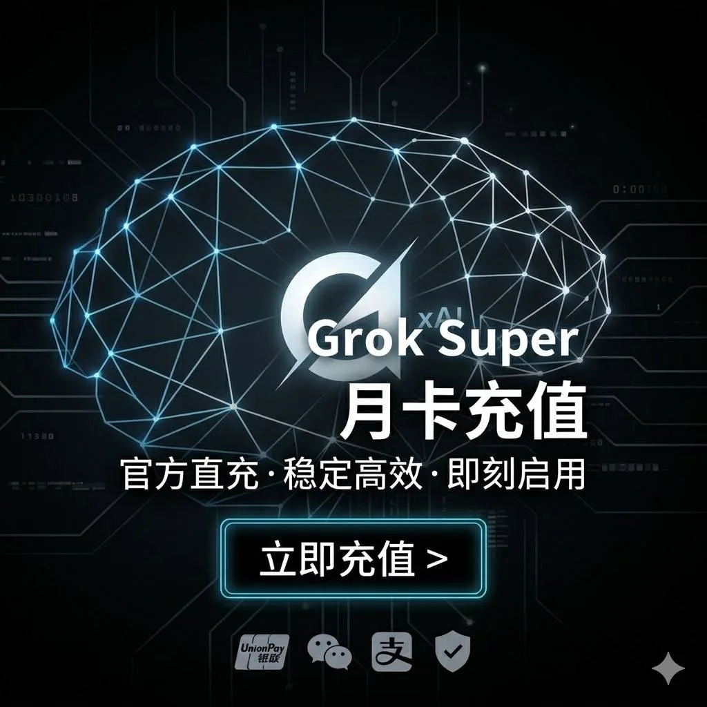GroK Super充值码,对应30美元一个月的Super订阅 商品图片