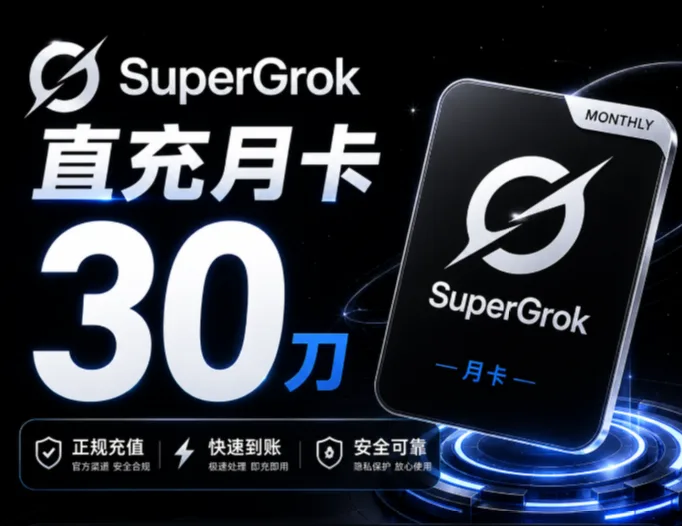【充值】Super gro（质保1个月订阅，官网充值） 商品图片
