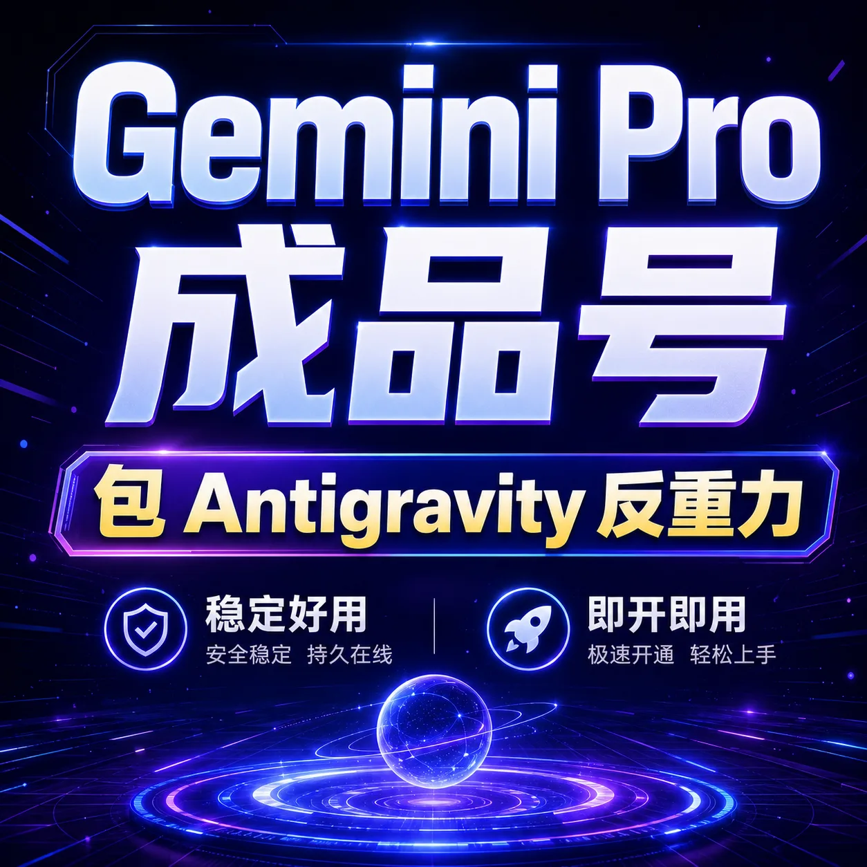 gemini成品号包Antigravity反重力,新手勿拍 质保首登 商品图片