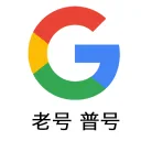 【稳定老号】Google 普号|美区老号 商品图片