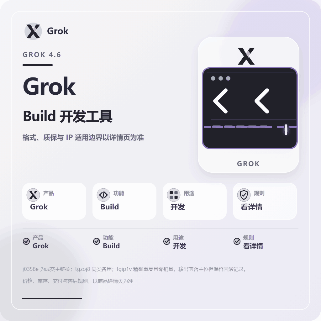 gro4.6 build号 质保一周 商品图片