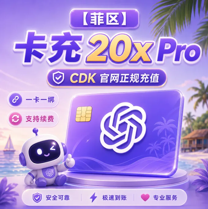 【🇵🇭菲区卡充|当前仅限续费|联系客服】Pro20x 官方充值 质保订阅30天 商品图片