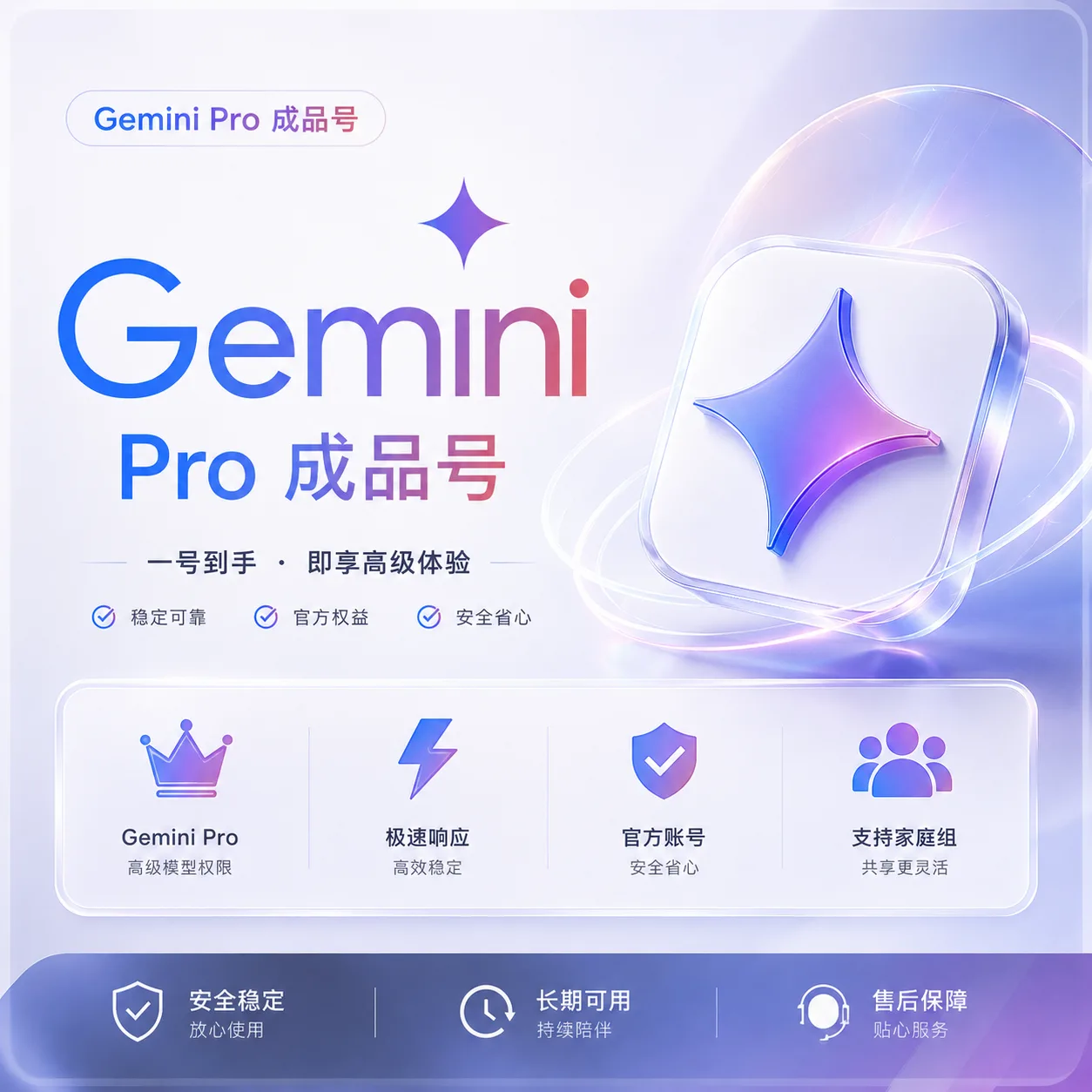 【成品号】Gemini Pro 12个月成品号（不包GCP/CLI可用）（随机地区22-24年账号）【质保一个月】 商品图片