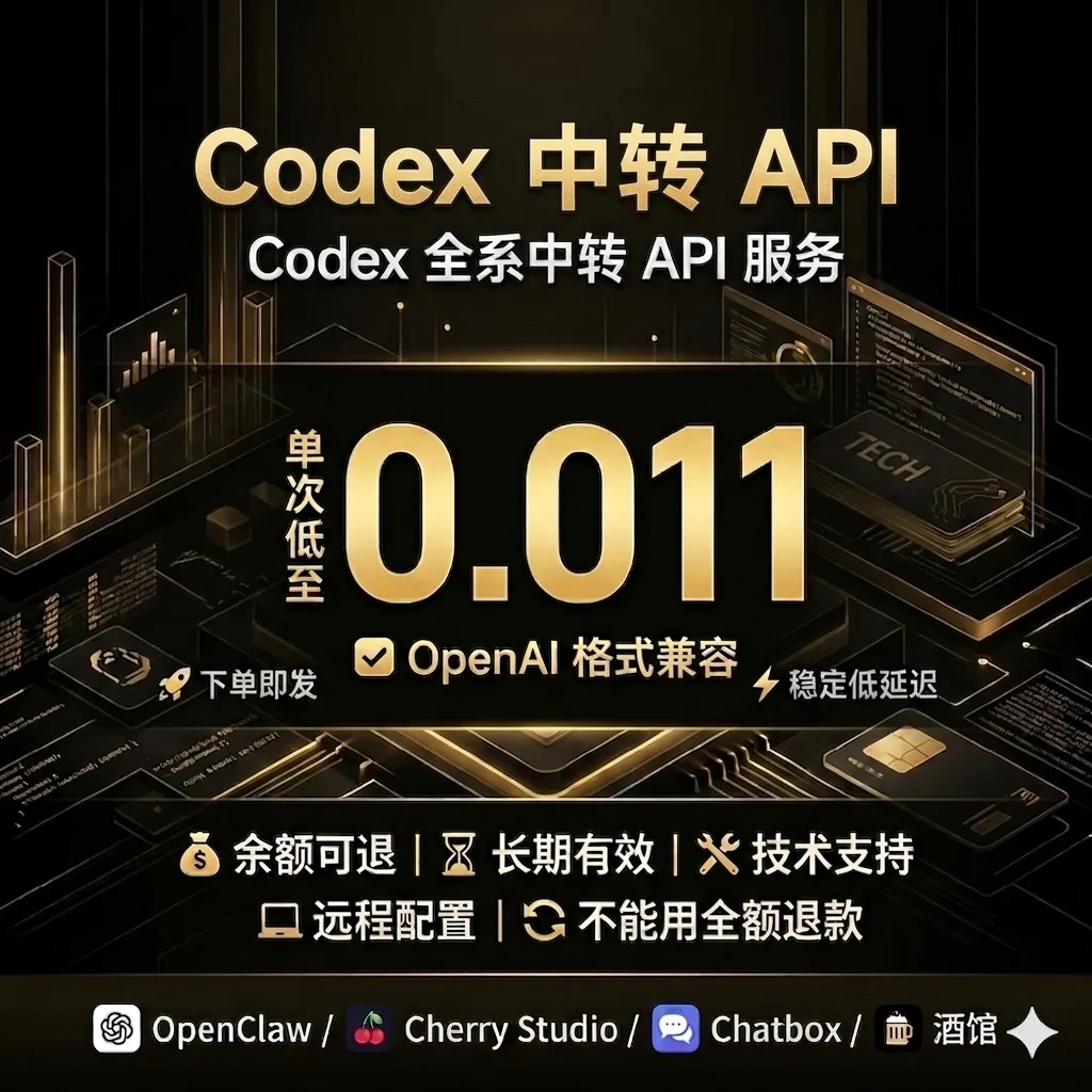 Codex G5.4 5元余额 商品图片