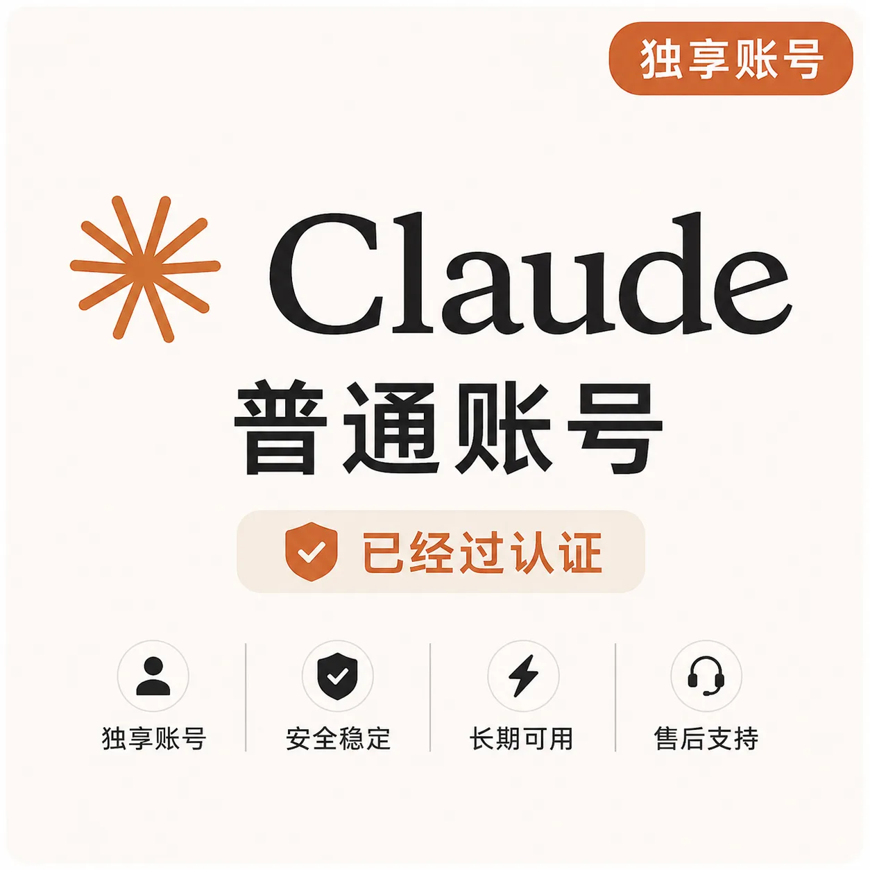 claude普通账号（gmail）（已过kyc persona） 商品图片
