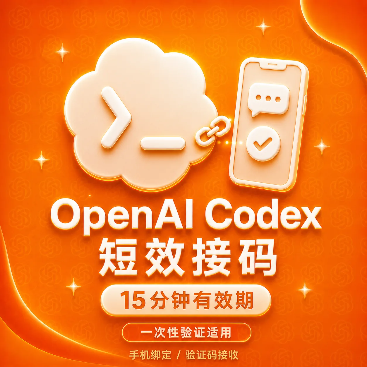 OpenAI Codex 手机接马（美国实体卡 - 质保1次成功接马） 商品图片