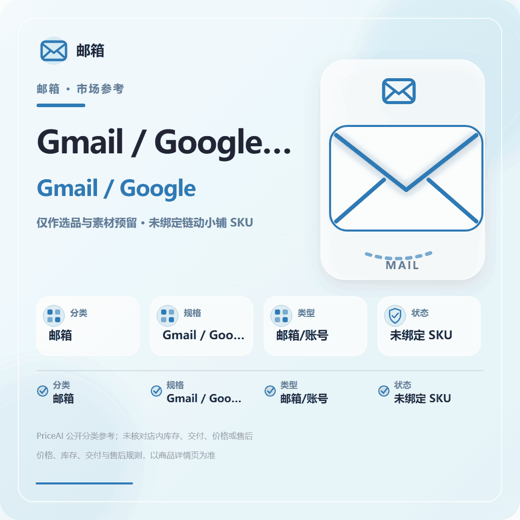 (渠道二)随机20-24年左右注册GMAIL邮箱/辅助邮箱/2FA/ 商品图片
