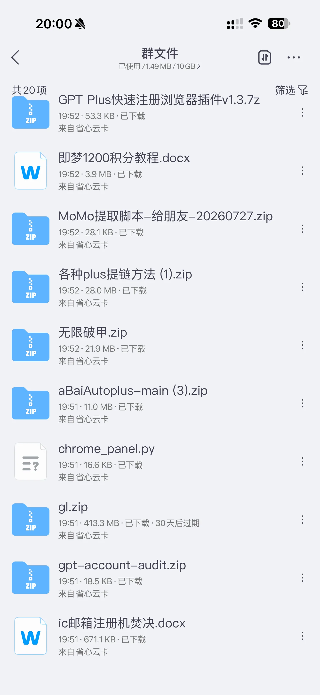 【限时福利】所有渠道焚诀注-册-机资源免费赠送 商品图片