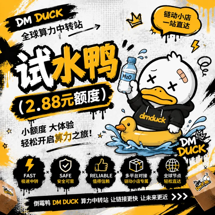 试水鸭 (2.88元额度) 商品图片