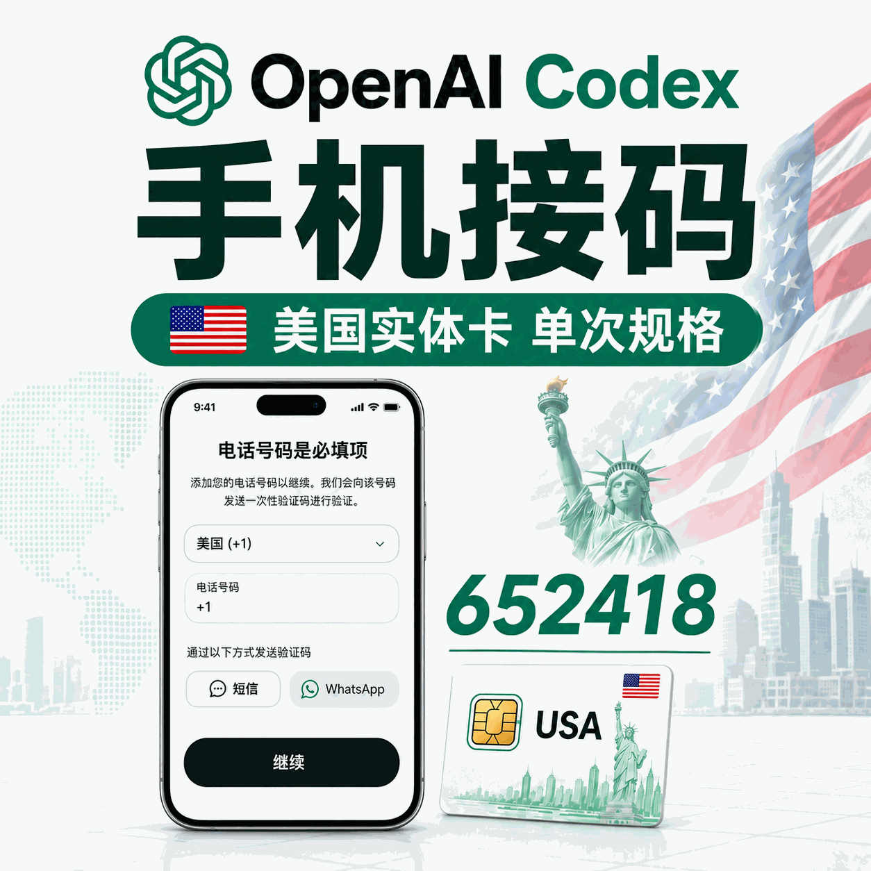 🔥热销【智选系列】-单次codex短信验证码收码 codex收码 codex验证码 codex接马 短信接马 商品图片