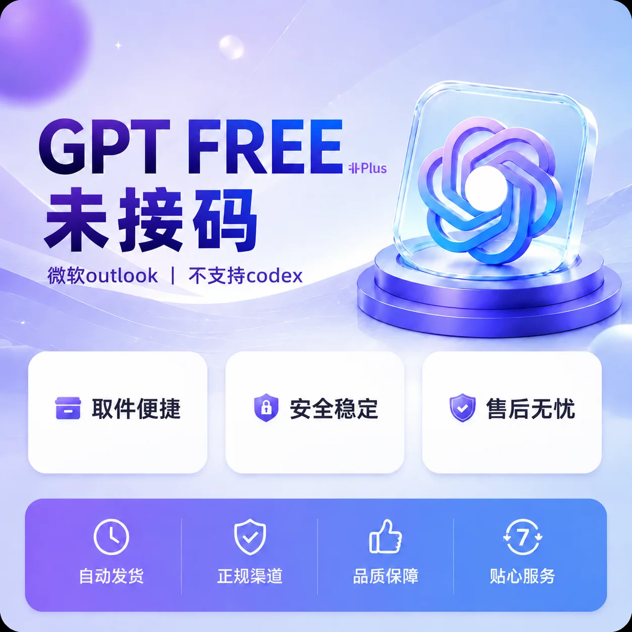 G free-未接吗AT—家宽注册-outlook-账密2fa-可生图 商品图片