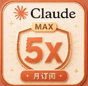 Claude 5X【质保订阅】(IOS 渠道正价代充cdk)商品图片