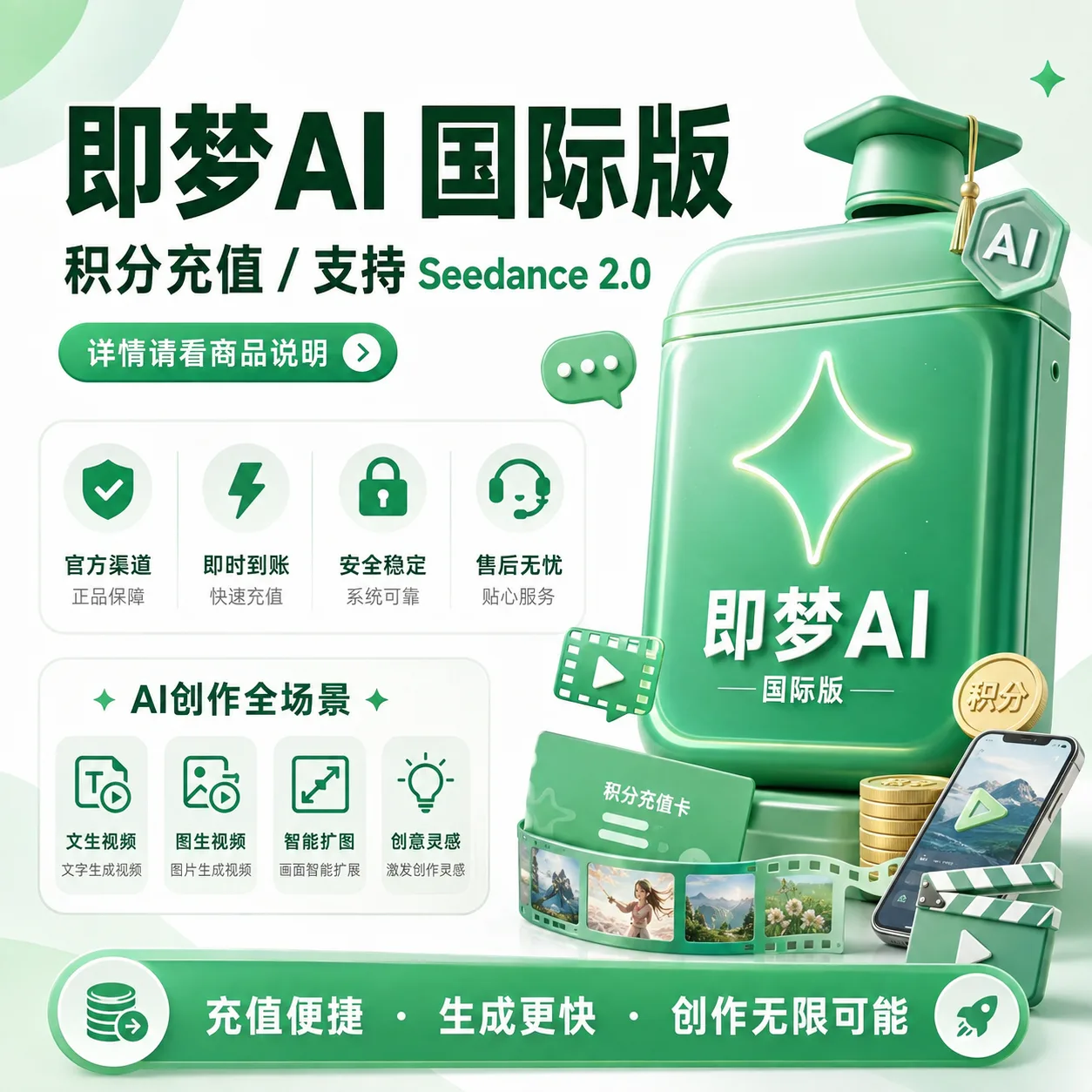 即梦Ai国际版 满血Seedance2.5/2.0 可用 视频生成 高级会员月卡 视频生成 商品图片