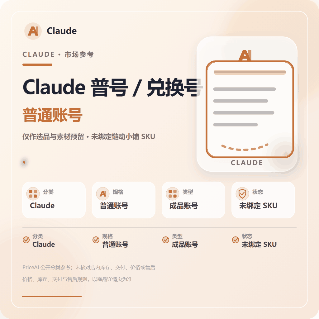 Claude 成品账号 Free版【微软邮箱登录】 商品图片