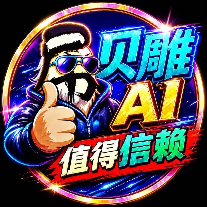 贝雕AI 店铺头像