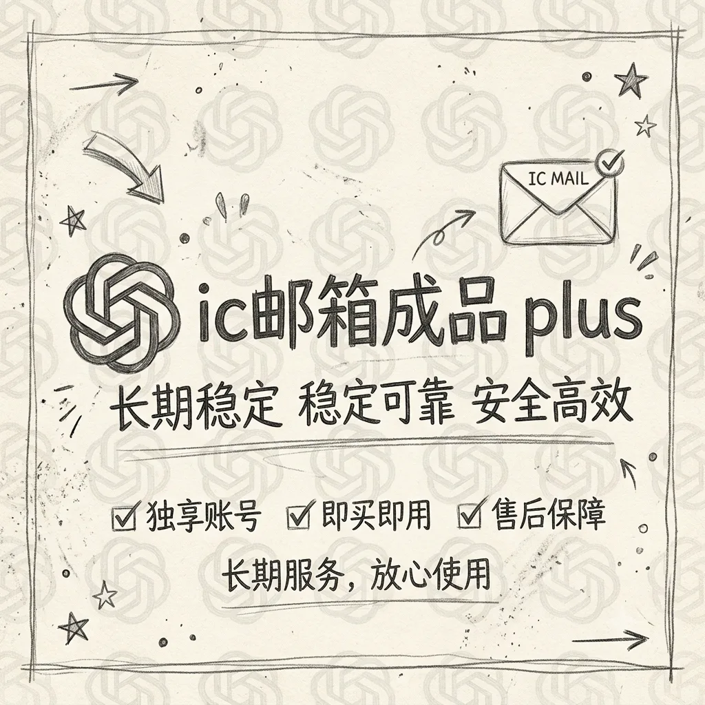 【质保28天】【稳定】 icloud 邮箱 高质量 plus成品账号,未接马 商品图片