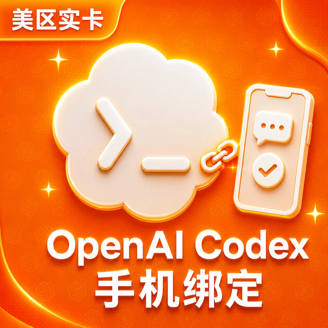 codex一次性接马|美国实卡|美区高质量 1次包过 商品图片
