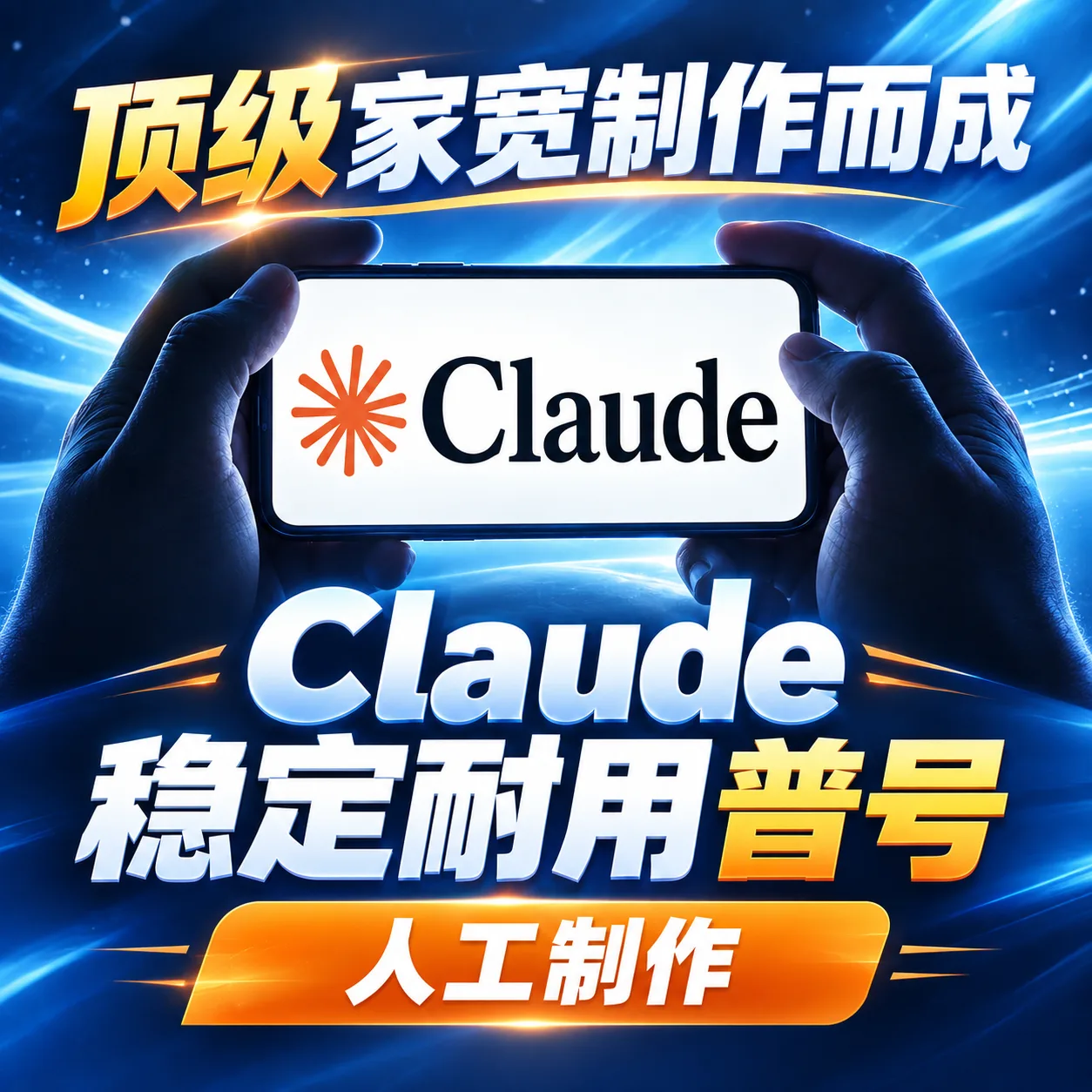 claude普号🔥美国顶级极度纯净家宽ip｜人工制作 稳定长期使用｜claude code普号 商品图片