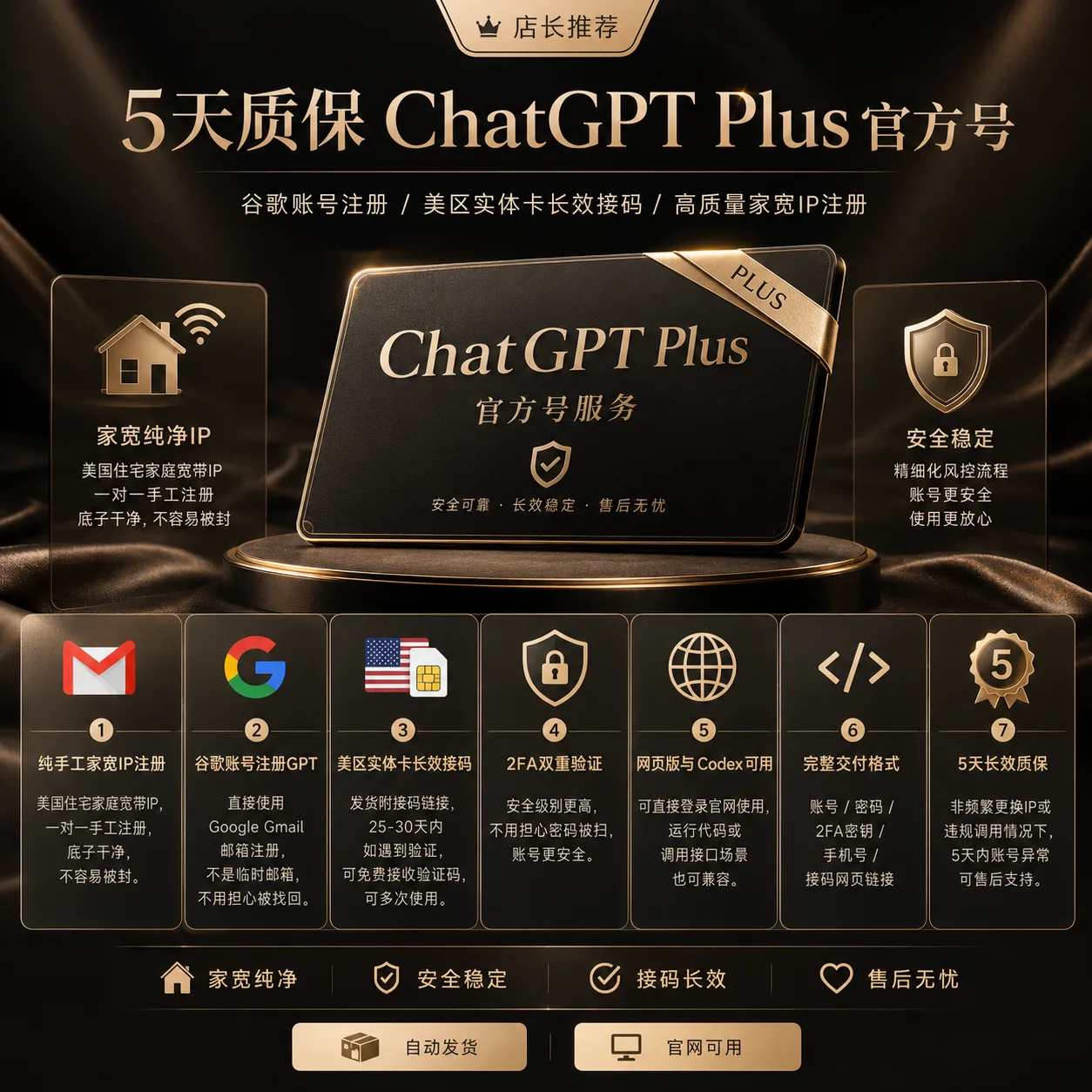 ⭐店长推荐:5天质保G Plus官方号 ➔ 谷歌账号注册 / 美区实卡长效接马 / 高质量家宽IP注册 商品图片