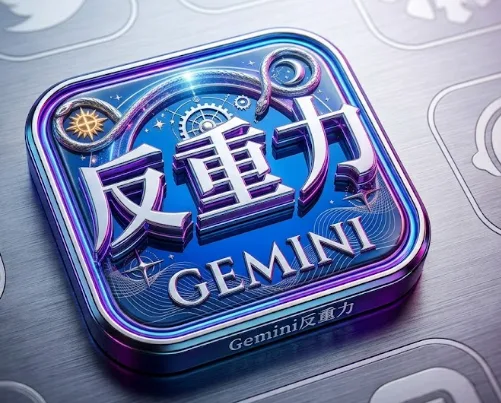 反重力pro成品号 18个月（JSON文件，带账号信息。随机地区，包首登） 商品图片