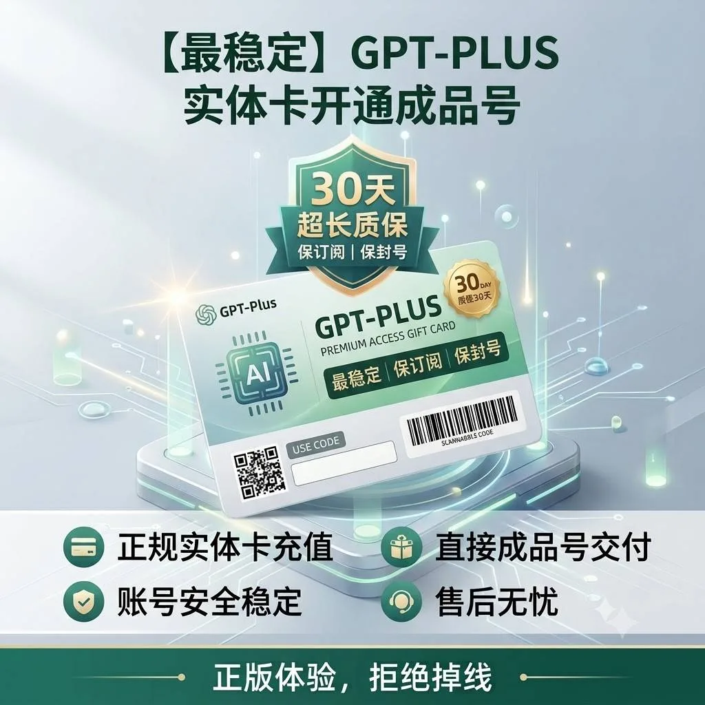 [最稳定]G-plus质保30天实卡开通成品号（保订阅，保封号） 商品图片