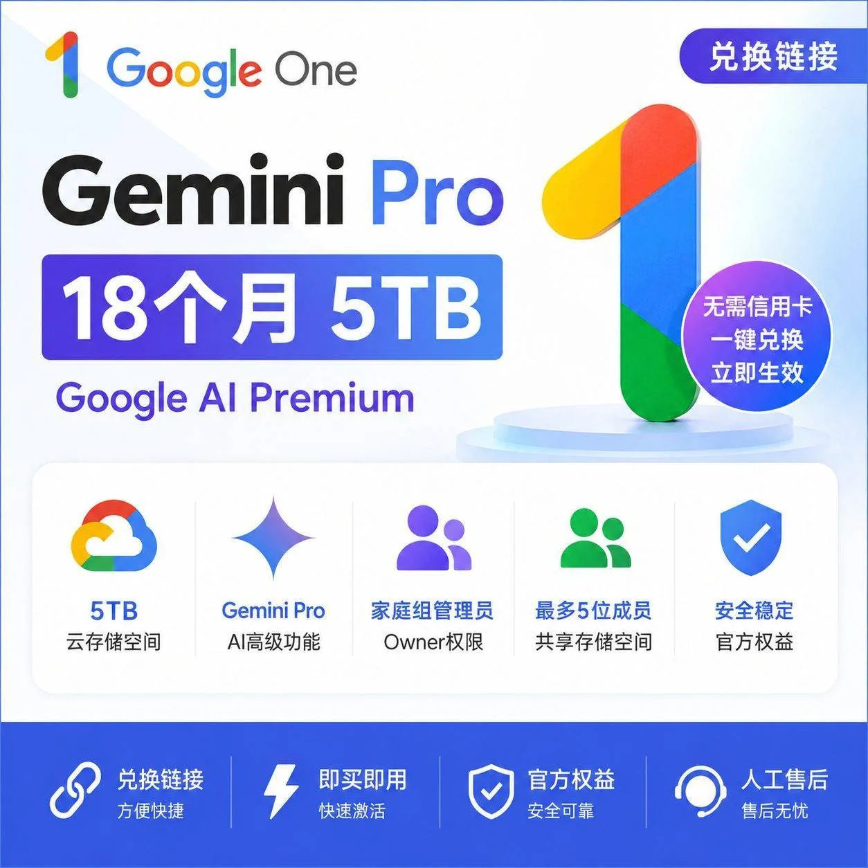 Gemini Pro 18个月订阅链接 商品图片