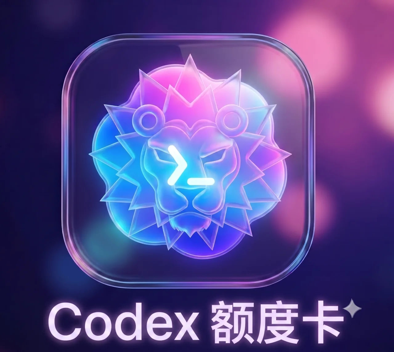 $140刀 极客硬核卡(中转站额度卡) 商品图片