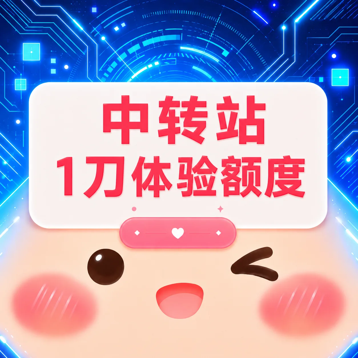 1刀体验额度 商品图片