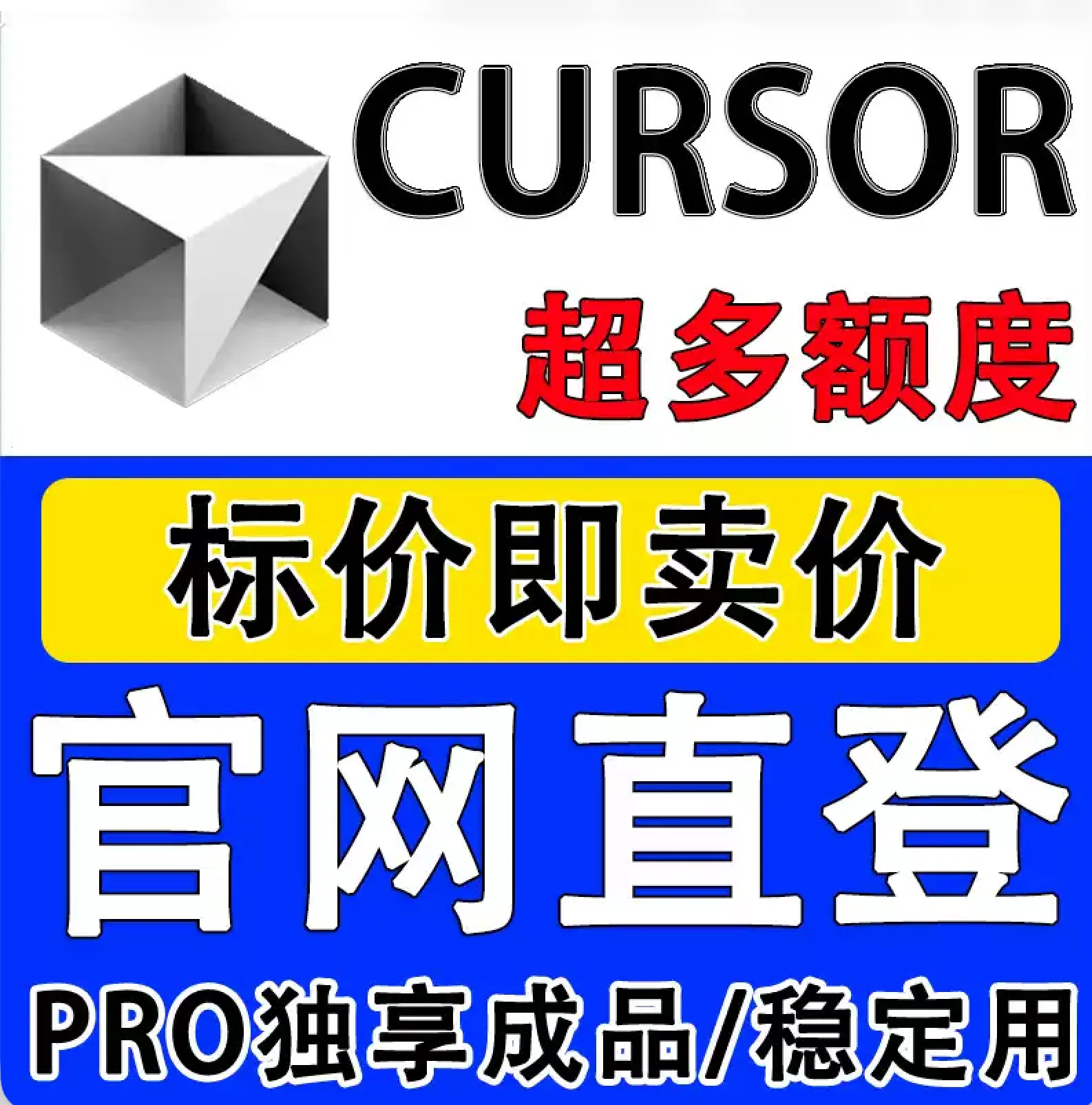 CursorPro官方20刀 成品-质保 商品图片