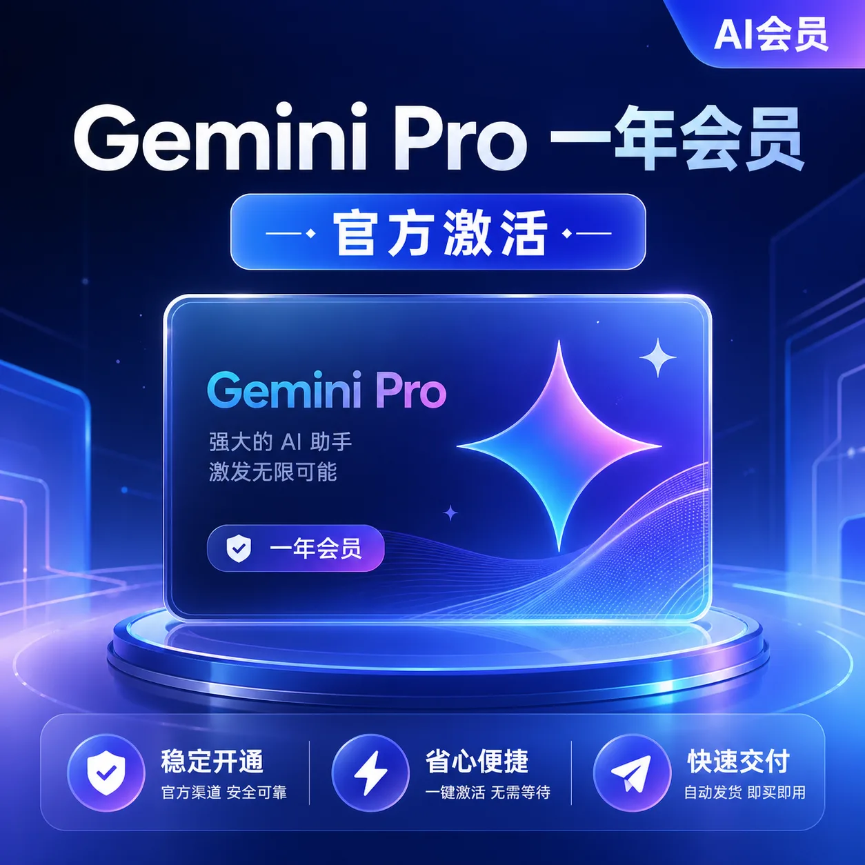 Gemini Pro 一年 pixel 自助充值CDK 商品图片