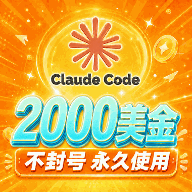 🔥Claude Max额度|2000美金| claude fable 5 商品图片