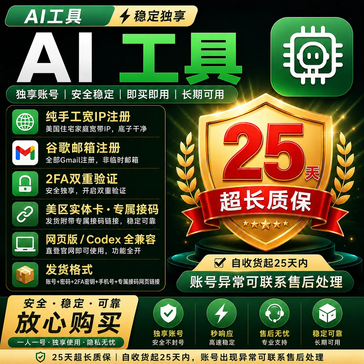 🏆【店铺自营·质保25天】G Plus 帐号 · 支持codex,网页,谷歌邮箱注册 // 美区长效实卡接马 商品图片