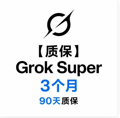 【质保订阅】Super 3个月 （成品号） 商品图片