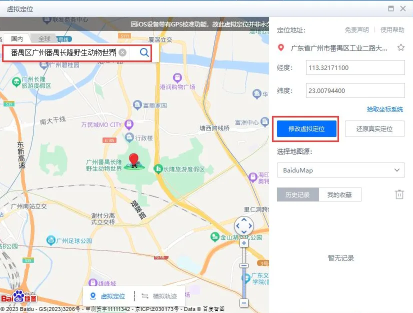 位置模拟-IOS(电脑版)永久 商品图片