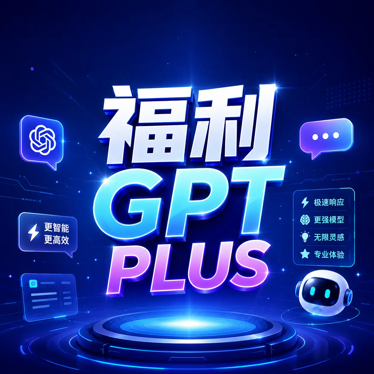 gpt plus 福利成品号,只能网页回答,codex需要自己接码(只质保首次登录) 商品图片