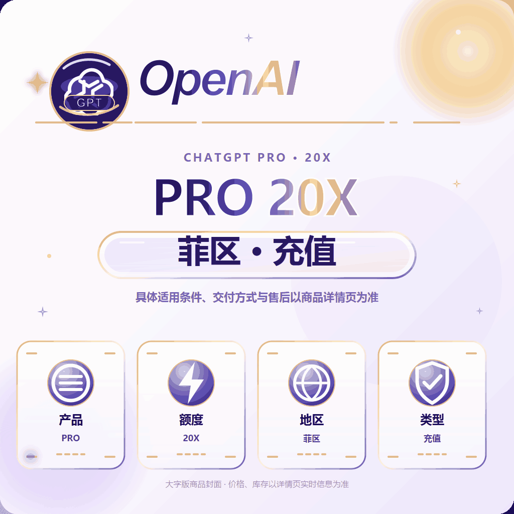 【只有资格号可以充】OpenAI Pro20x正价代充【带官方账单】【质保一个月】 商品图片