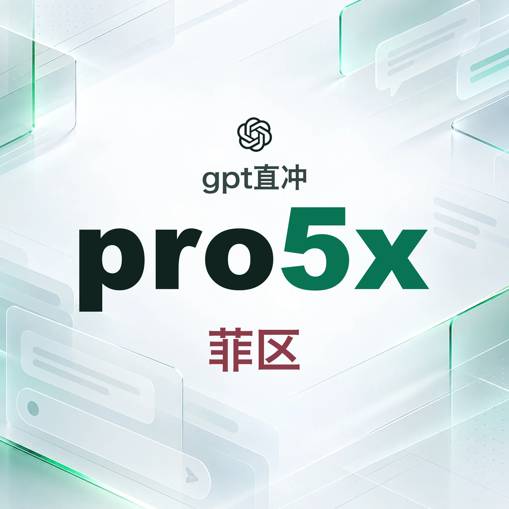 pro5x卡充可升级 订阅 官方充值 免排队 质保30天】 商品图片