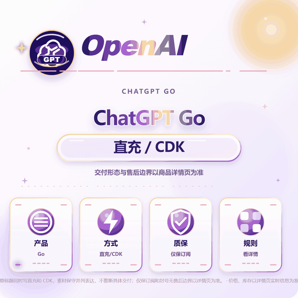 GO会员直充cdk 仅质保不掉订阅,封号无售后 商品图片