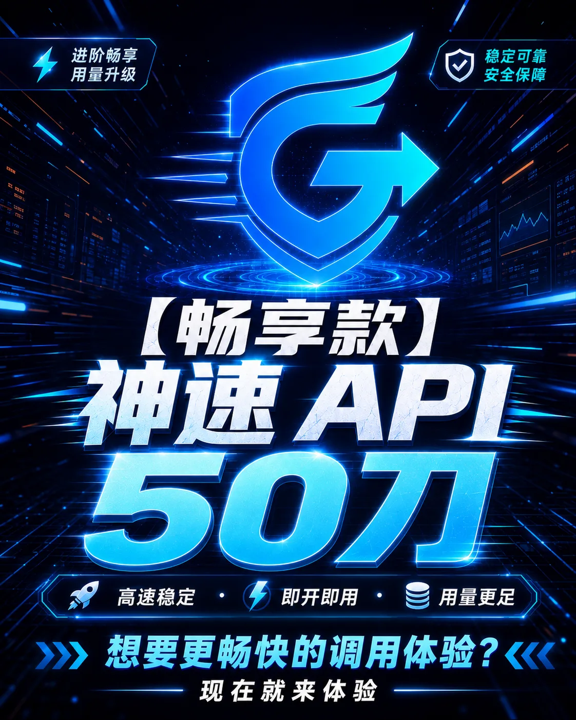 【畅享款】神速 API 50刀 商品图片