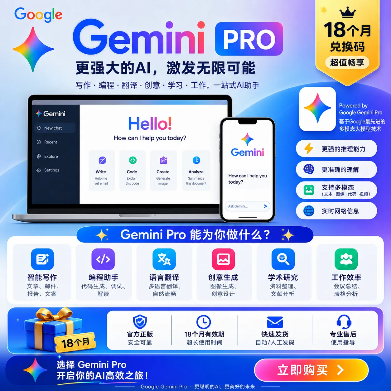 无质保 Gemini Pro 18个月 免绑卡 兑换使用 商品图片