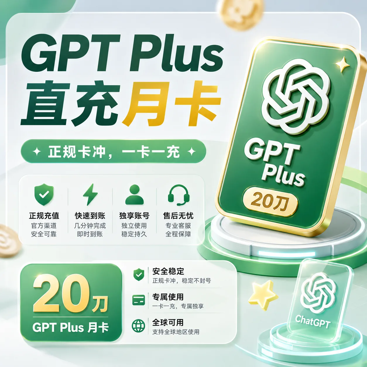 【质保30天】Plus官方直充月卡【极速到账,官方发票】 商品图片