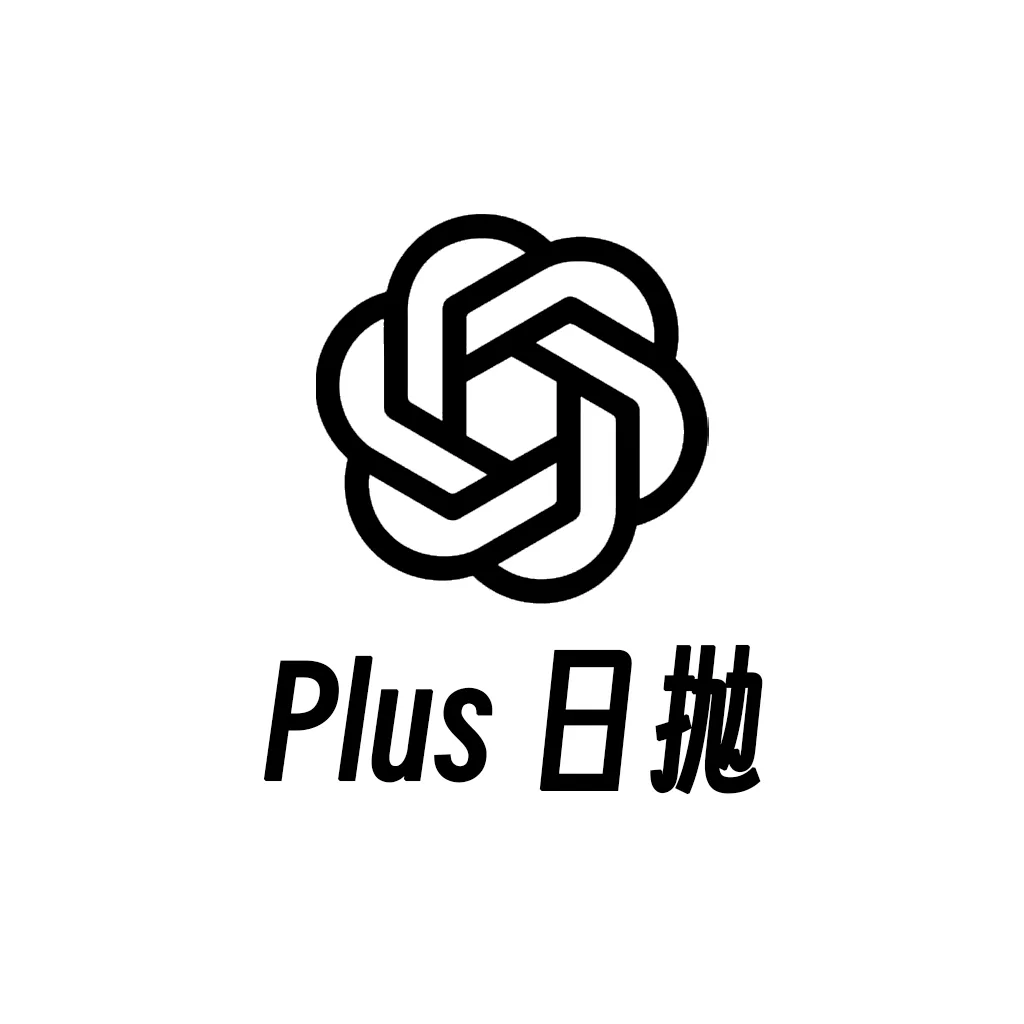 Plus 已接码|直上codex 欧洲渠道（质保首登，非日抛 商品图片