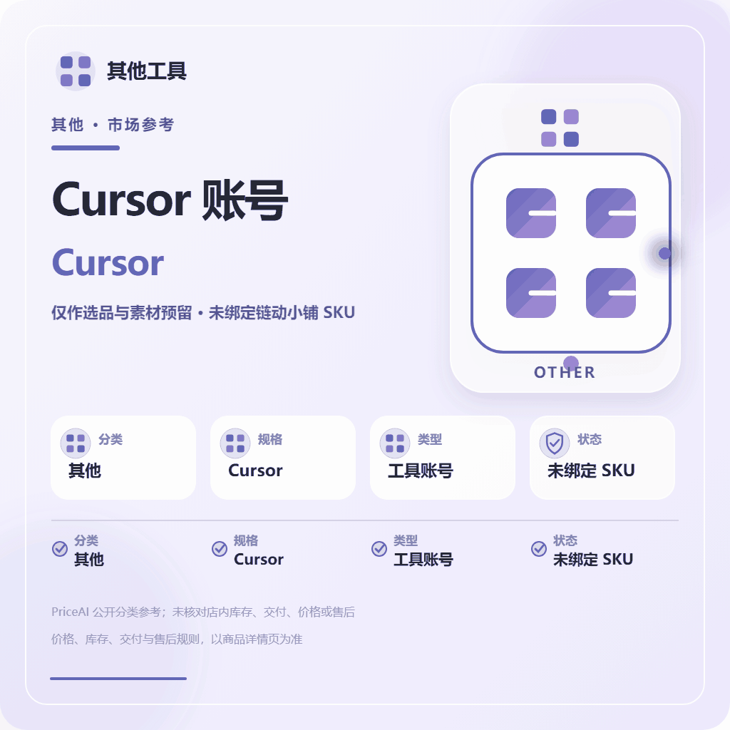Cursor Team 5x 成品号，质保12小时 ｜非Ultra 商品图片