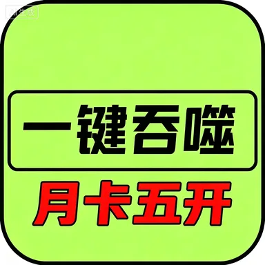异兽吞噬进化-月卡五开(安卓苹果互通) 商品图片