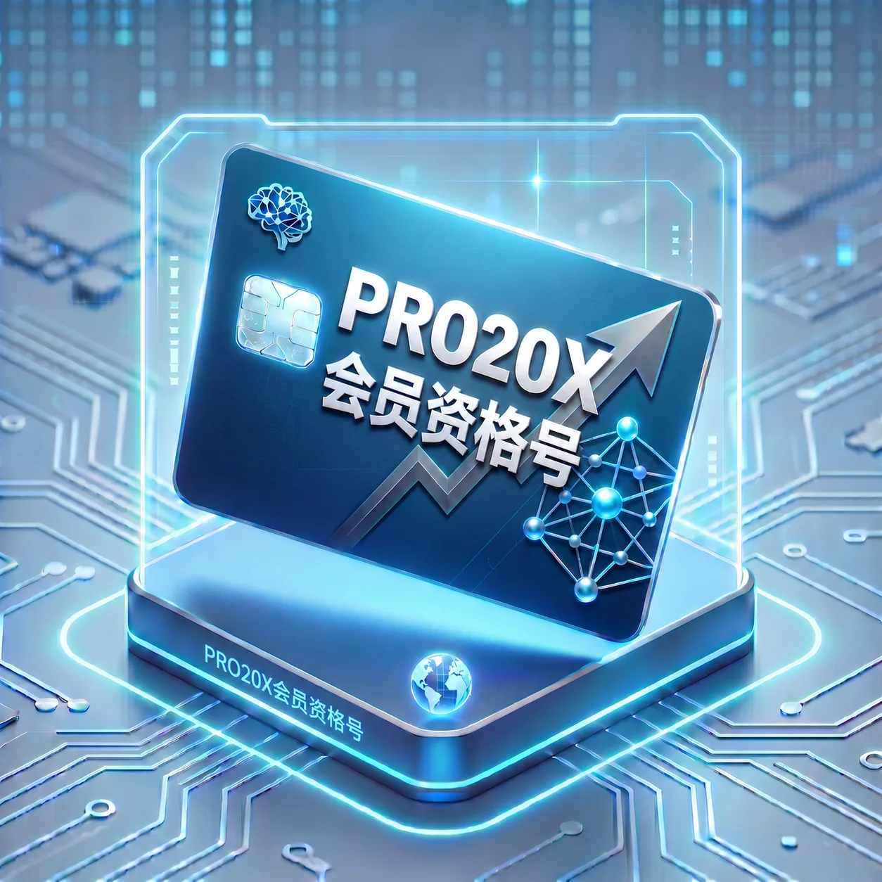 卡充Pro20X资格账号(本身是FREE账号,可以充值卡充的20X,质保首登) 商品图片