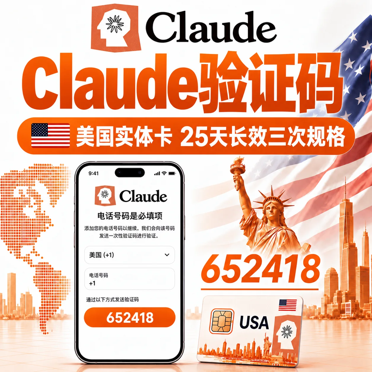🔥热销【极选系列】-25天5次Claude验证码 Claude收码 Anthropic Claude验证码 短信接马 商品图片