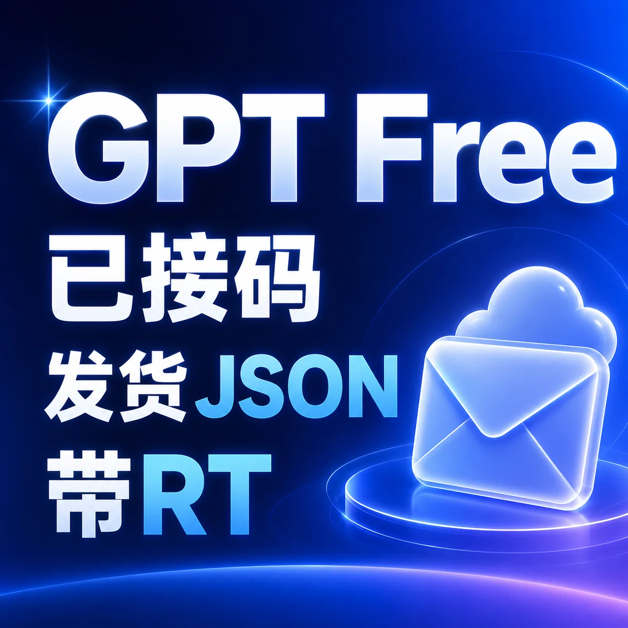 Outlook Free（已接马 | 反代 | Codex | 网页）| 美国家宽 | 长效邮箱 商品图片